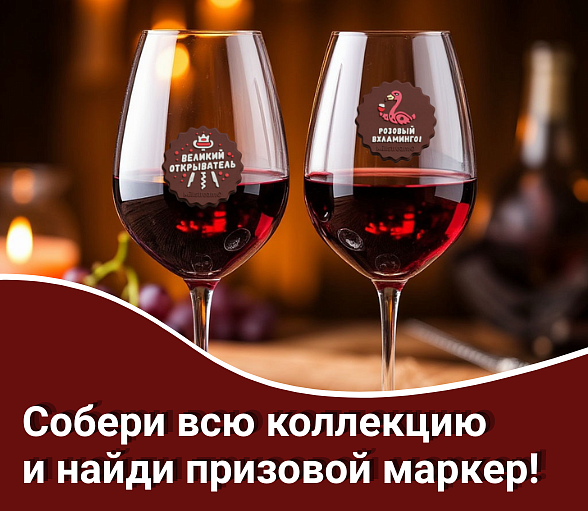 Эксклюзивные маркеры на бокалы!